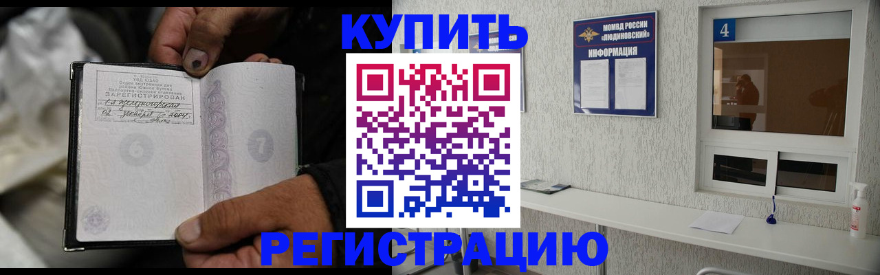 прописка для работы в Воткинске