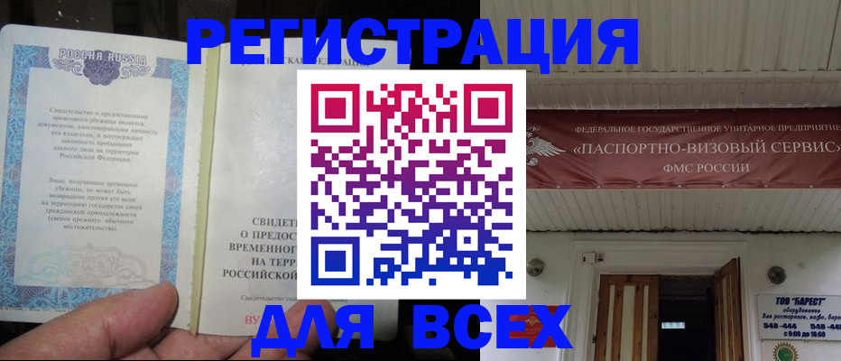временная регистрация поиск в Воткинске